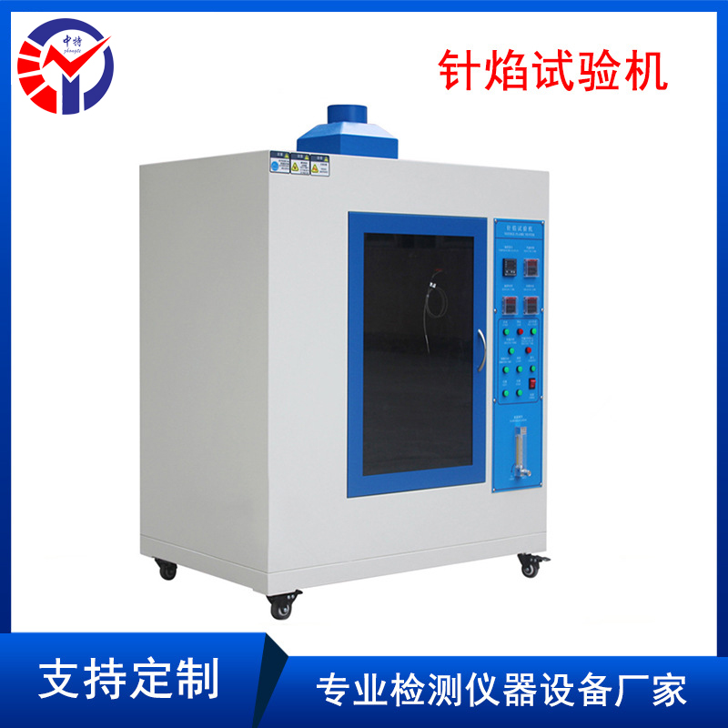 ZTJY-550高性能针焰试验机