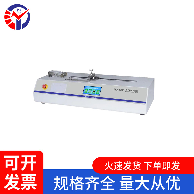 BLD-200H 0.5级精度剥离力测试仪