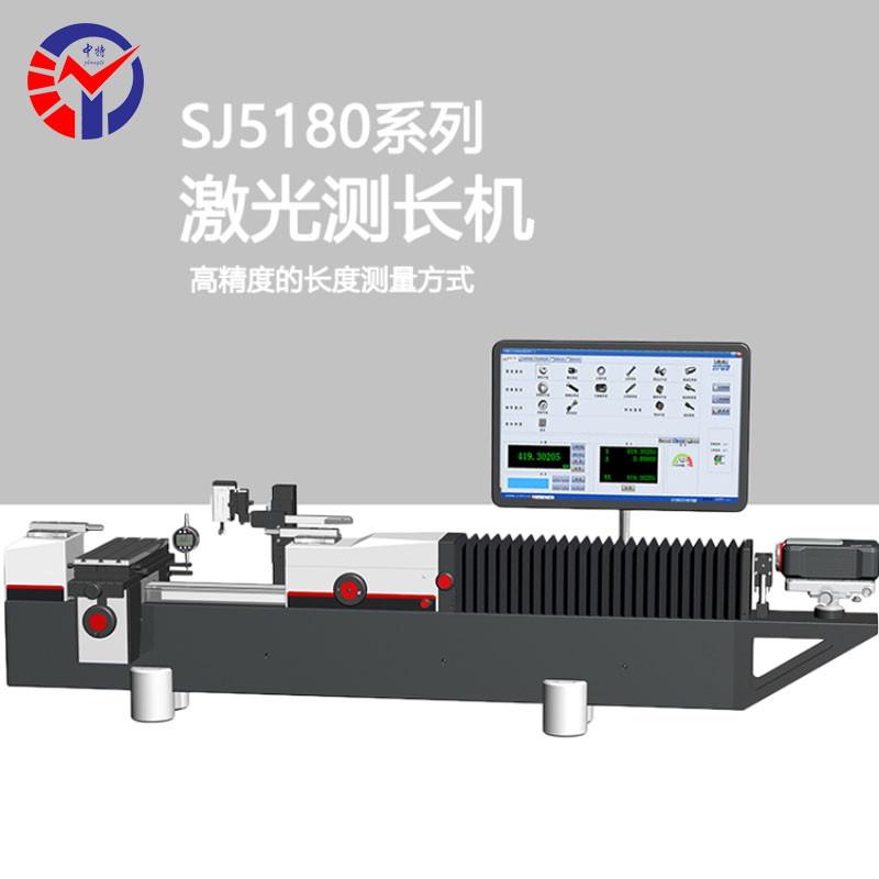 SJ5180 激光一米测长机