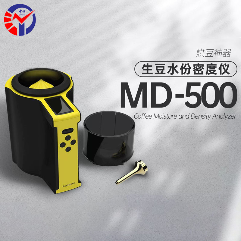 MD-500电容式咖啡水分&密度分析仪