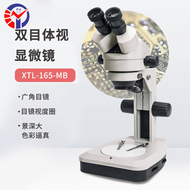 XTL-165连续变倍体视显微镜