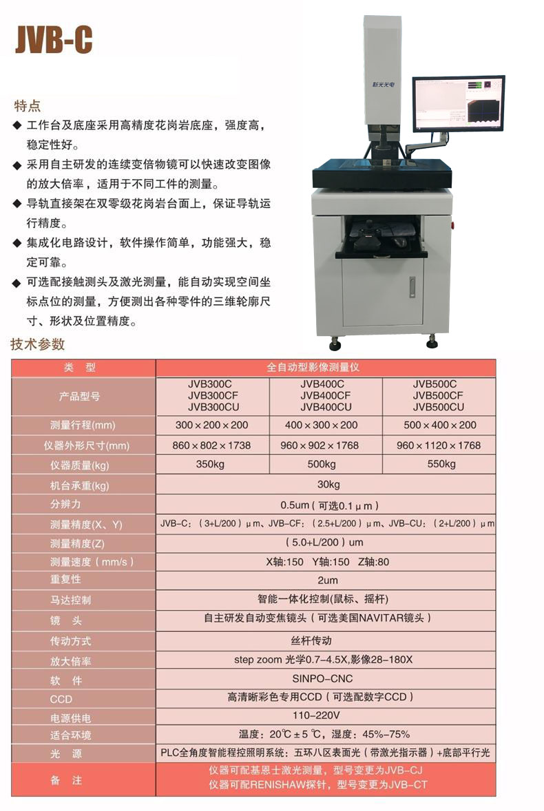 JVB400C光明全自动影像测量仪