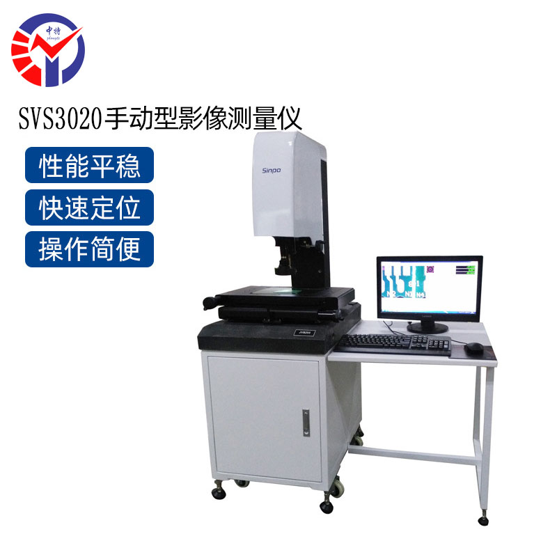 SVS3020手动视频影像测量仪