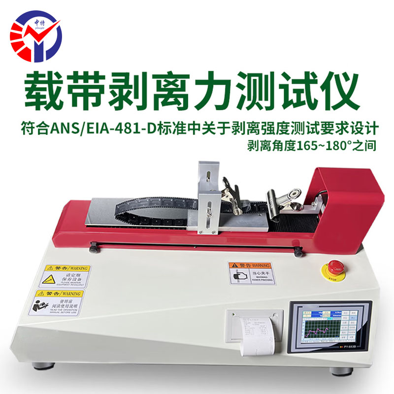 PY-883Z剥离强度试验机