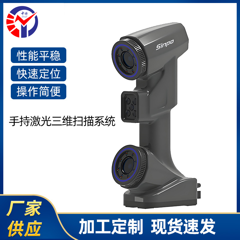JSS VX5手持激光三维扫描系统