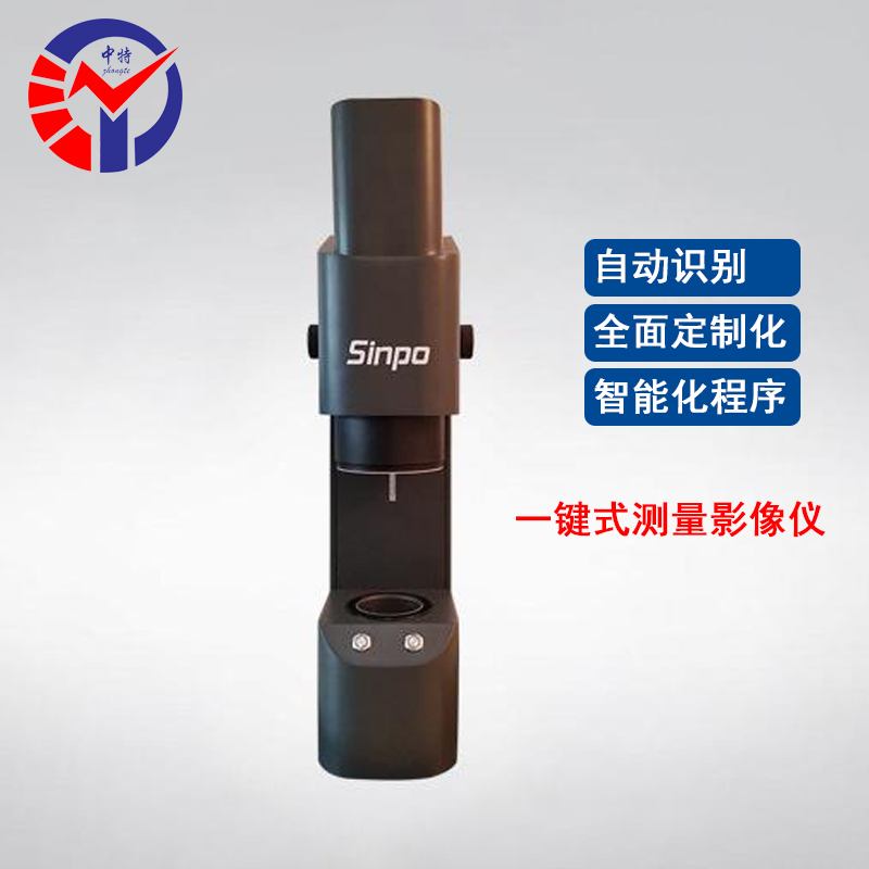 JVQ200一键式测量影像仪