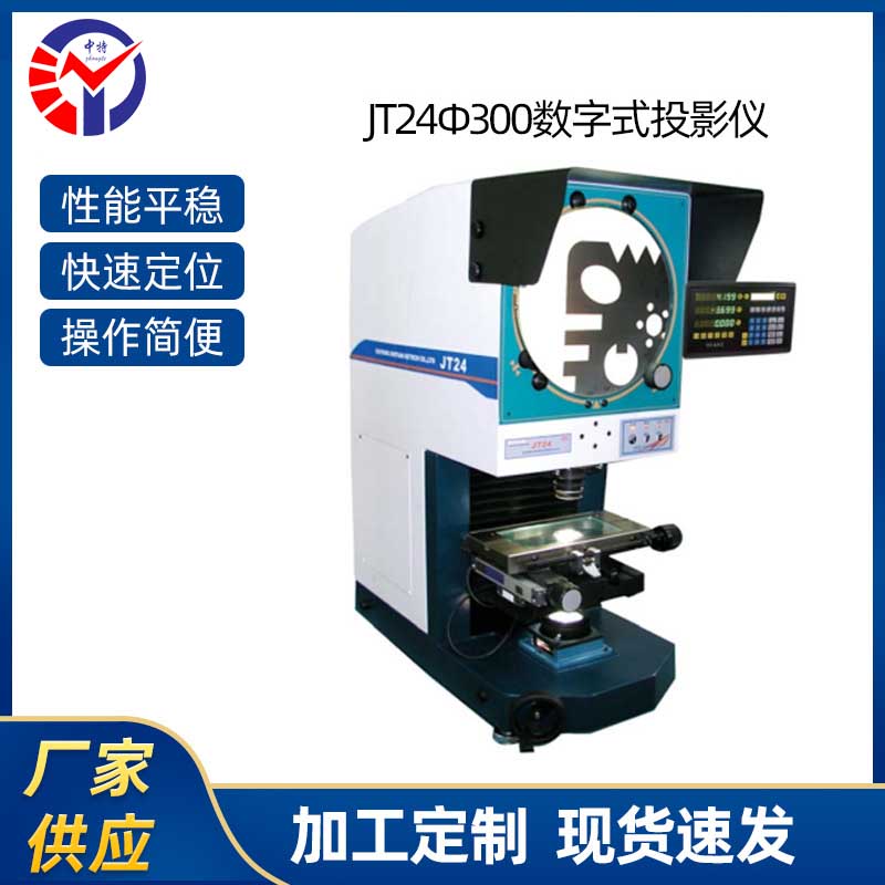 φ300数字式投影仪JT24