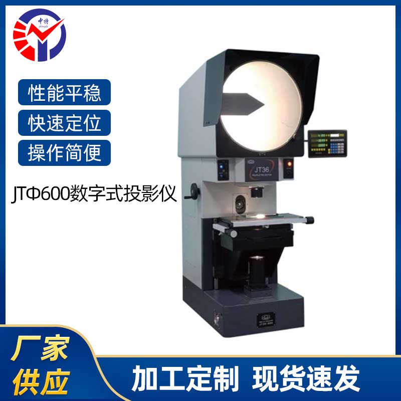 φ600数字式投影仪JT36