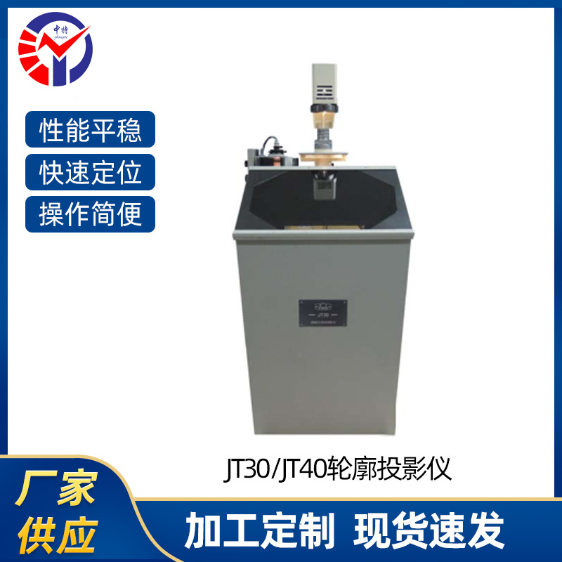 JT30轮廓投影仪