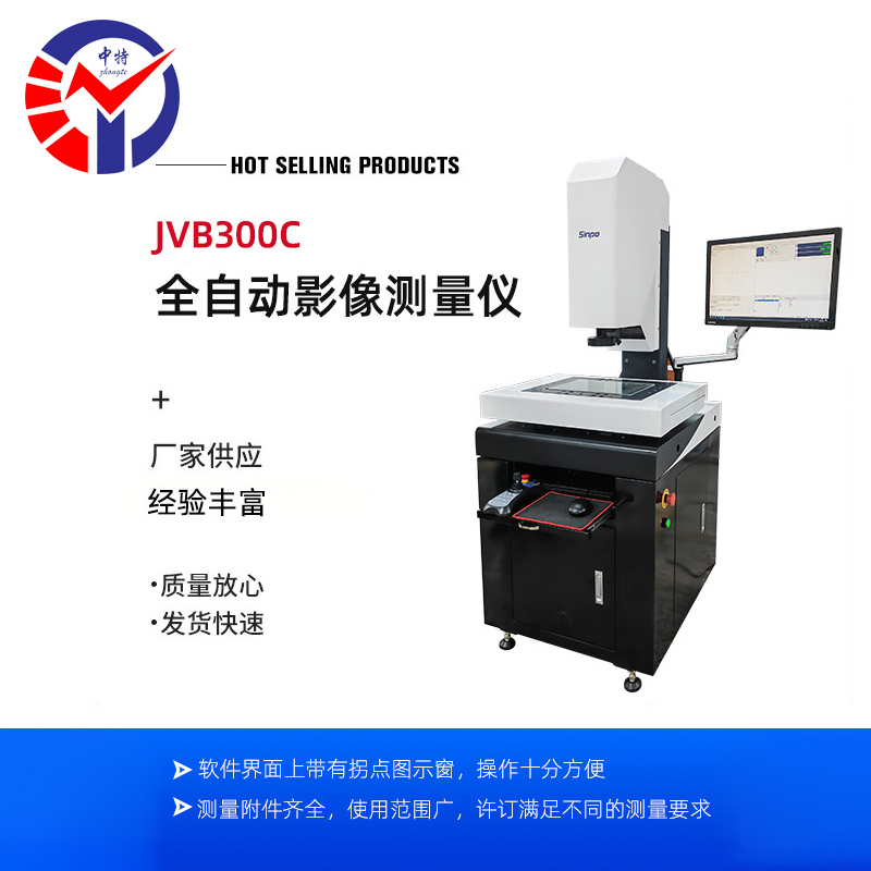 JVB300CU全自动影像测量仪