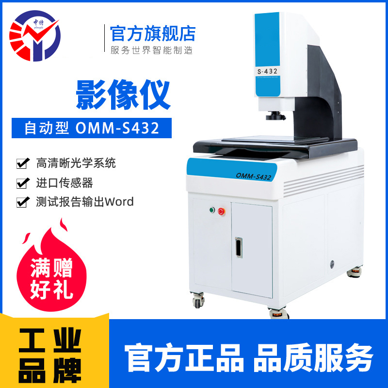 OMM-S432自动影像测量仪
