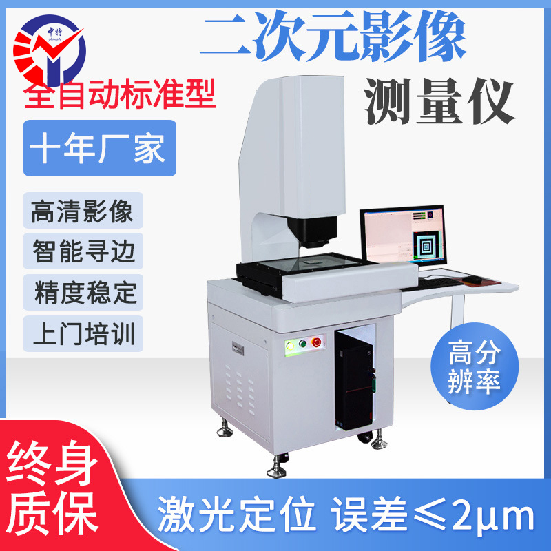 KVM-3020C全自动二次元影像测量仪