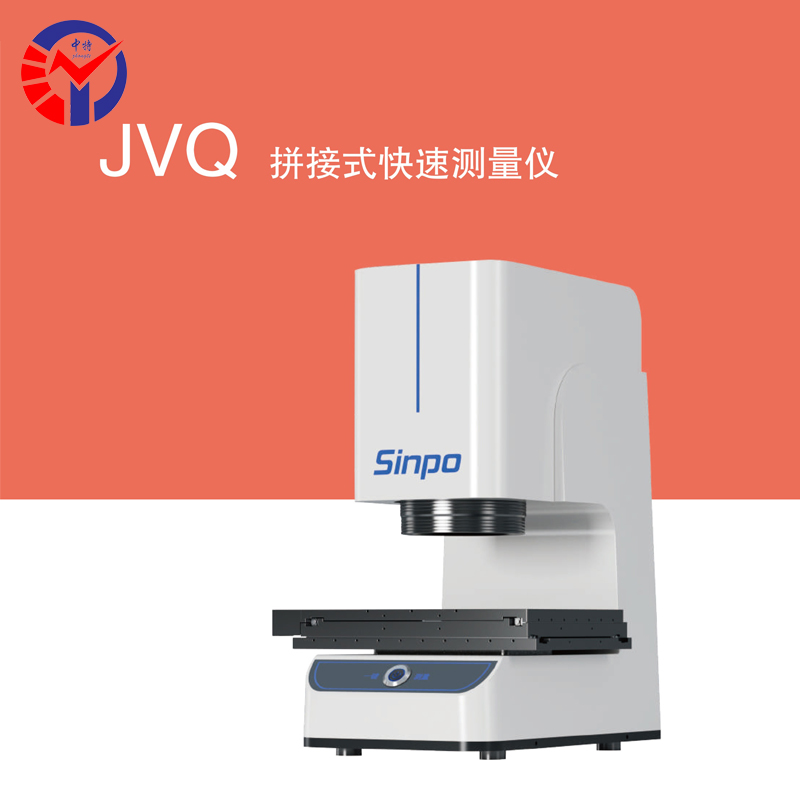 JVQ5040拼接式快速测量仪