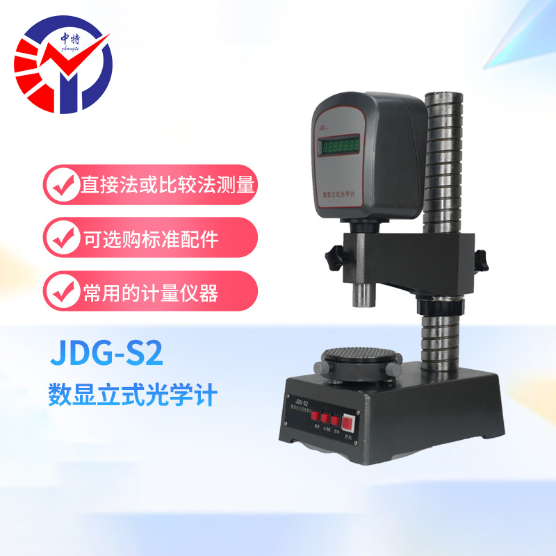 jdg-s2数显立式光学计