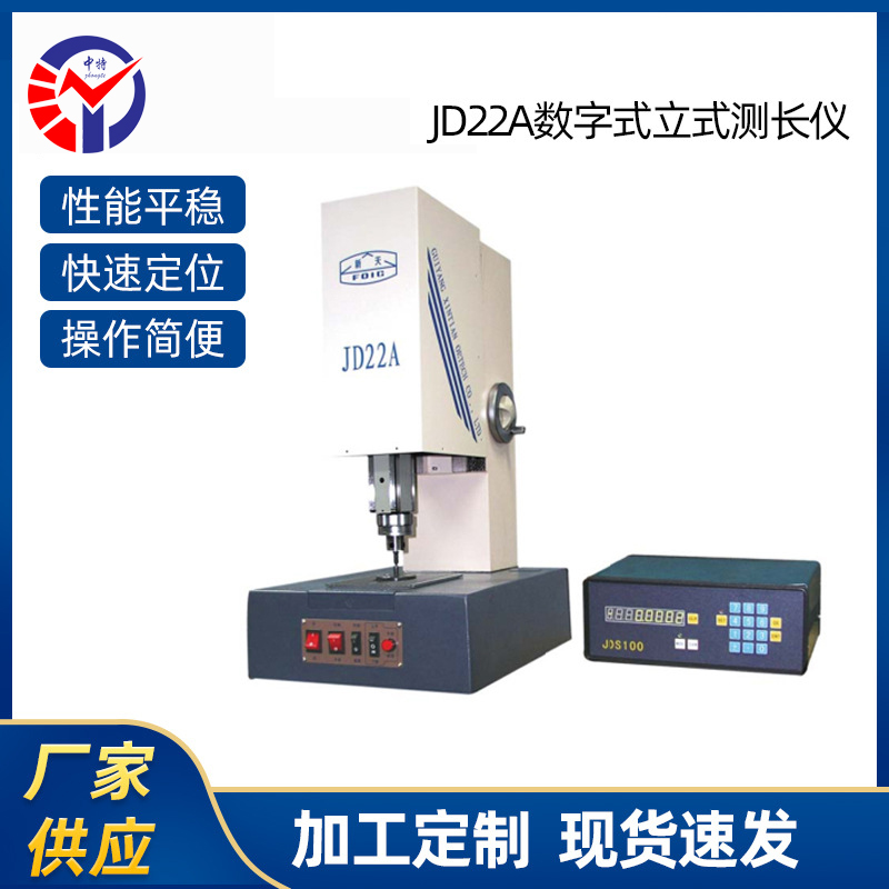 JD22A数字式立式测长仪
