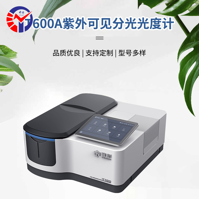 普析t600紫外分光光度计