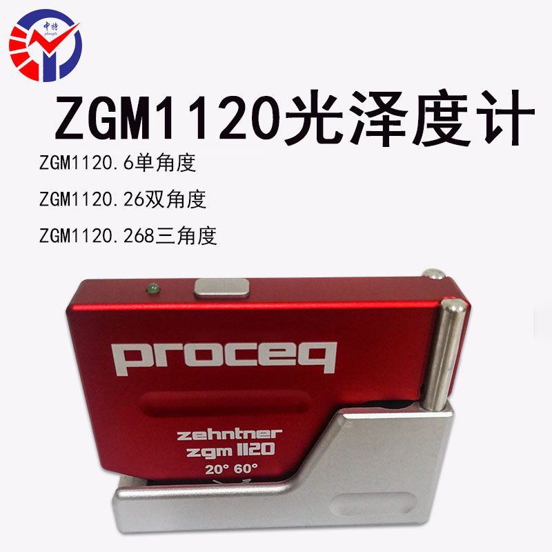 ZGM 1120.26光泽度计