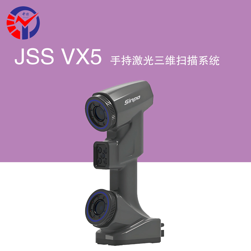 JSS VX5手持激光三维扫描系统