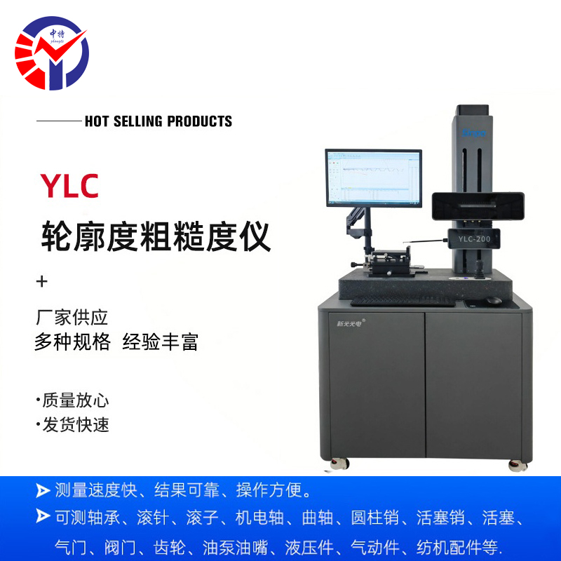YLC-400轮廓度粗糙度仪