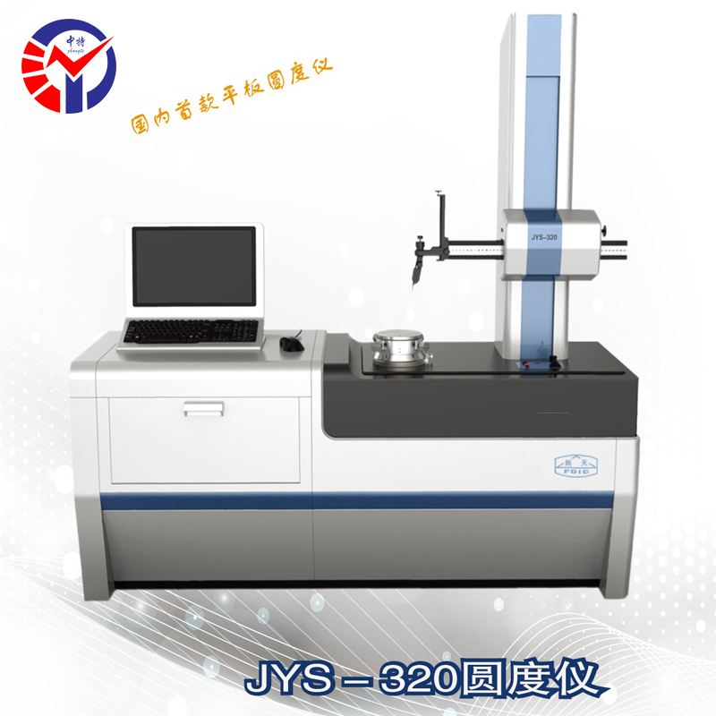 JYS-320圆度仪