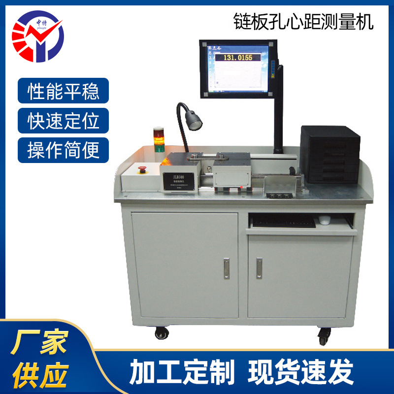 JLB300链板孔心距测量机