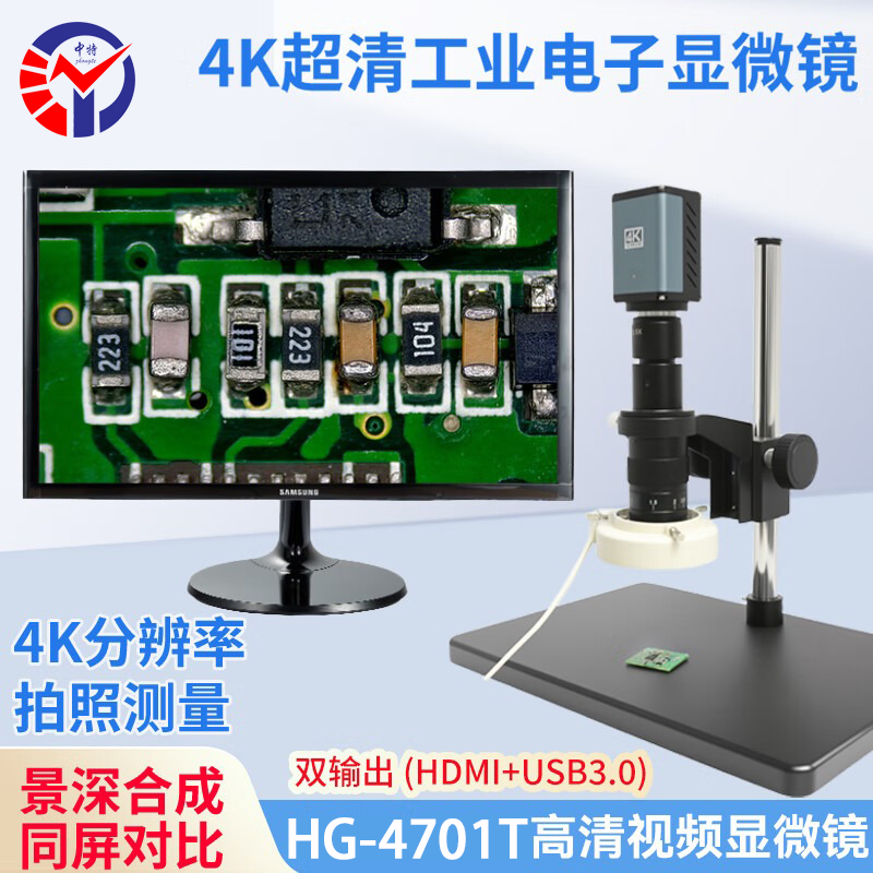 HG-4701T高清4K视频显微镜