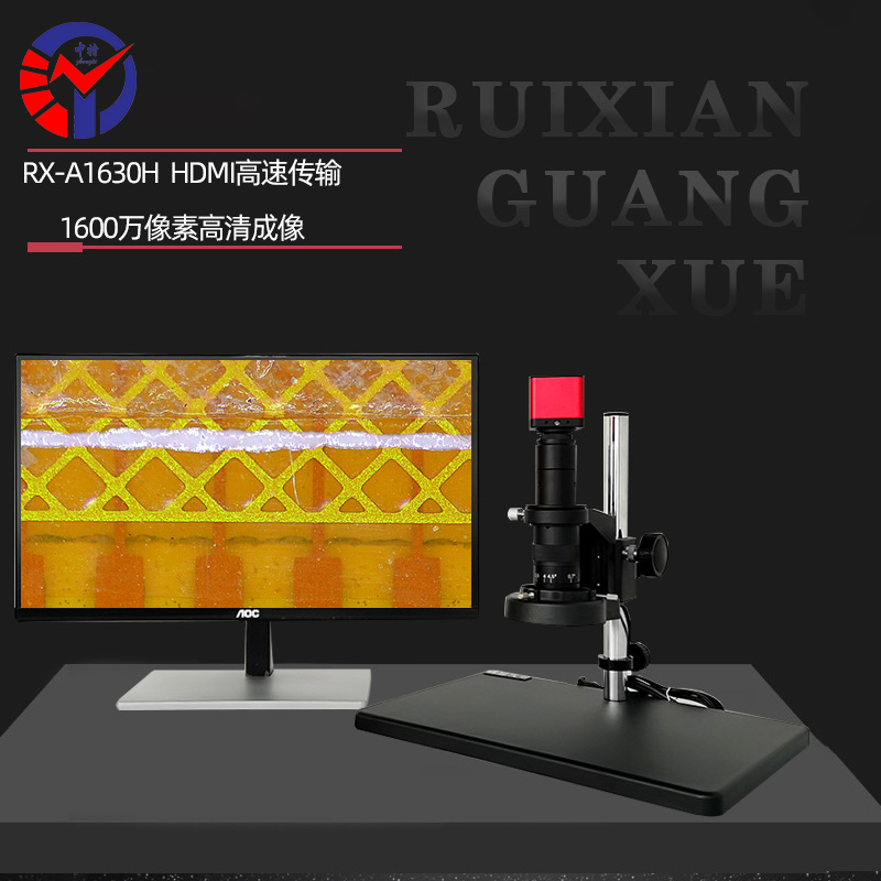 RX-A1630H视频显微镜