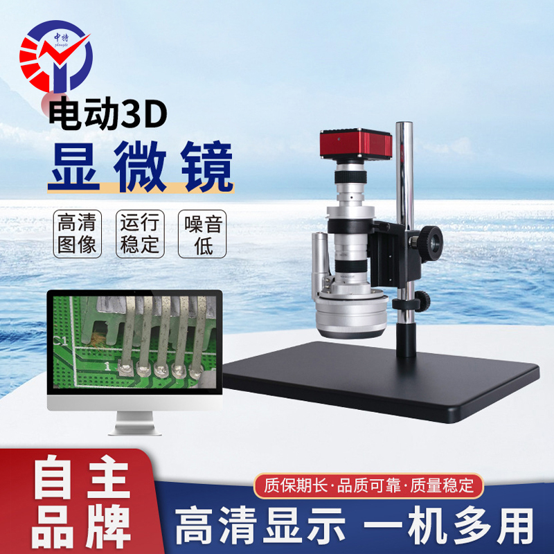 BT-3ZD电动3D显微镜