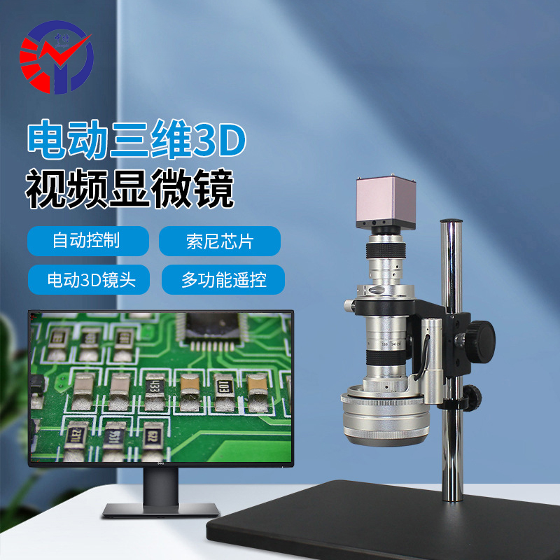 HD-2002CL3D电动三维3D视频显微镜