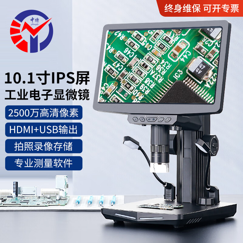 台式带屏工业显微镜 t20-2-10.1寸屏 2.5d