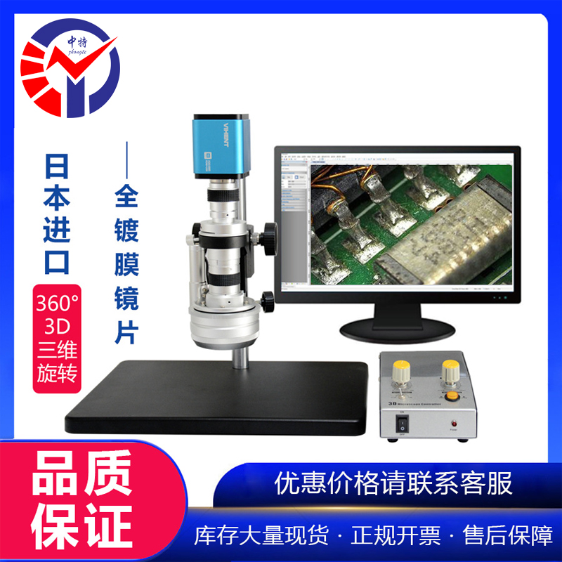 ZVH-2S3D高清视频显微镜