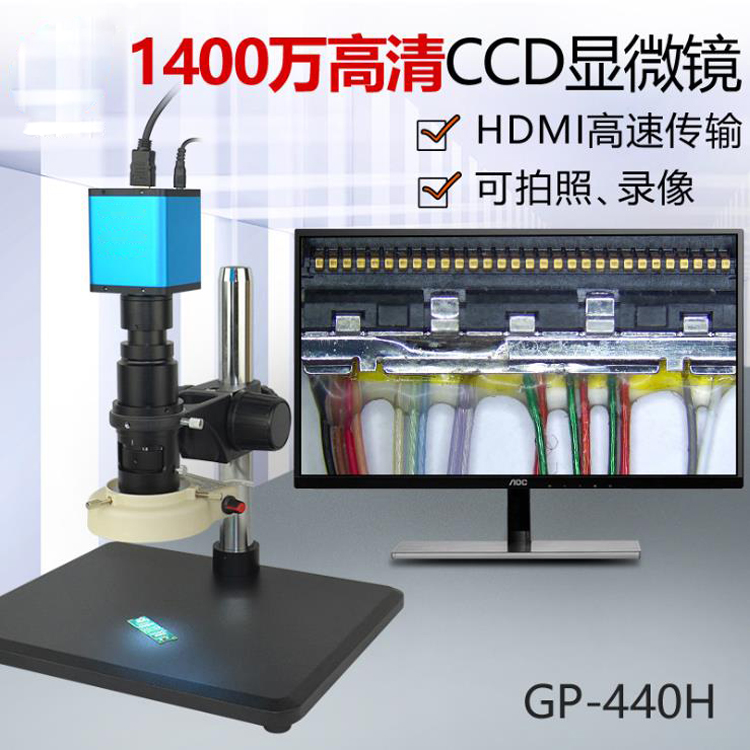 GP-440H CCD显微镜