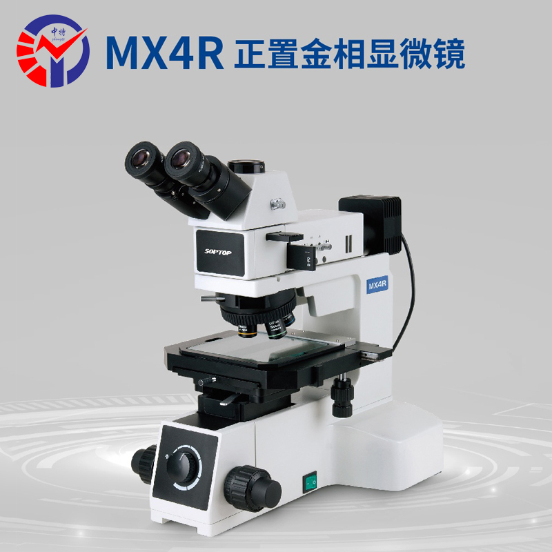 MX4R正置金相显微镜