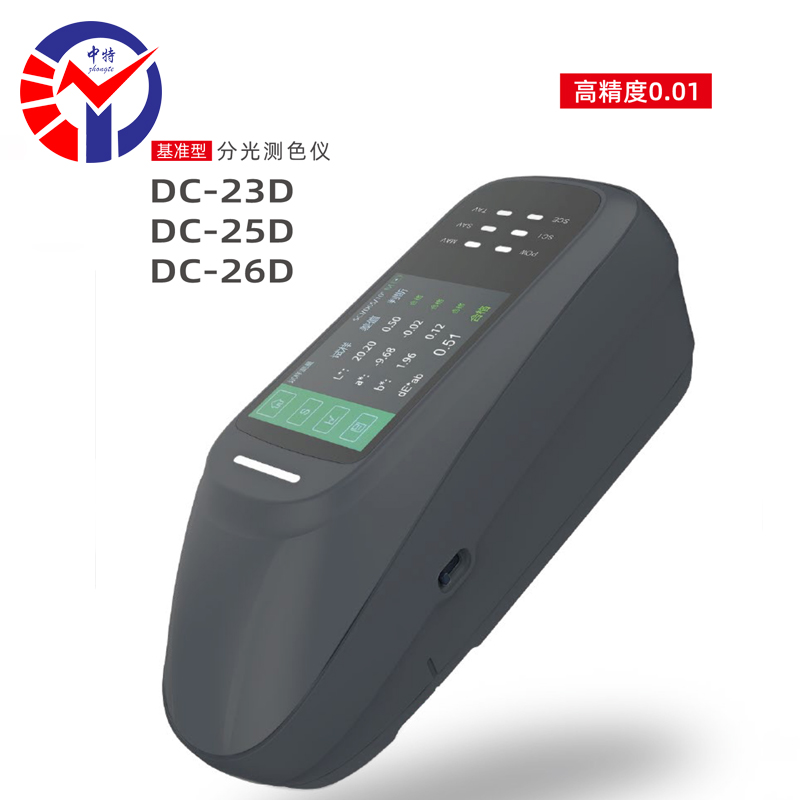 DC-23D/25D/26D基准型便携式分光测色仪