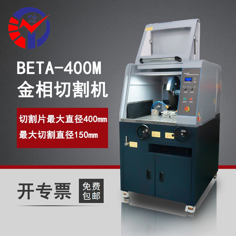 Beta-400 PRO全自动切割机