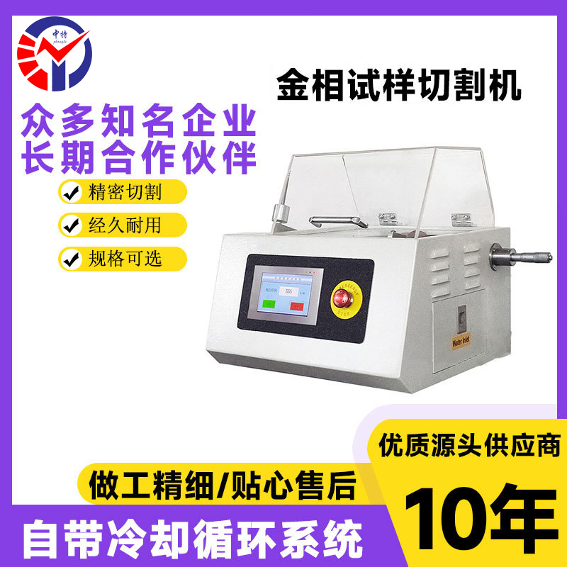 DTQ-600低速精密切割机