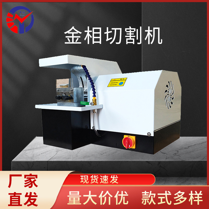 Q-2A金相试样切割机