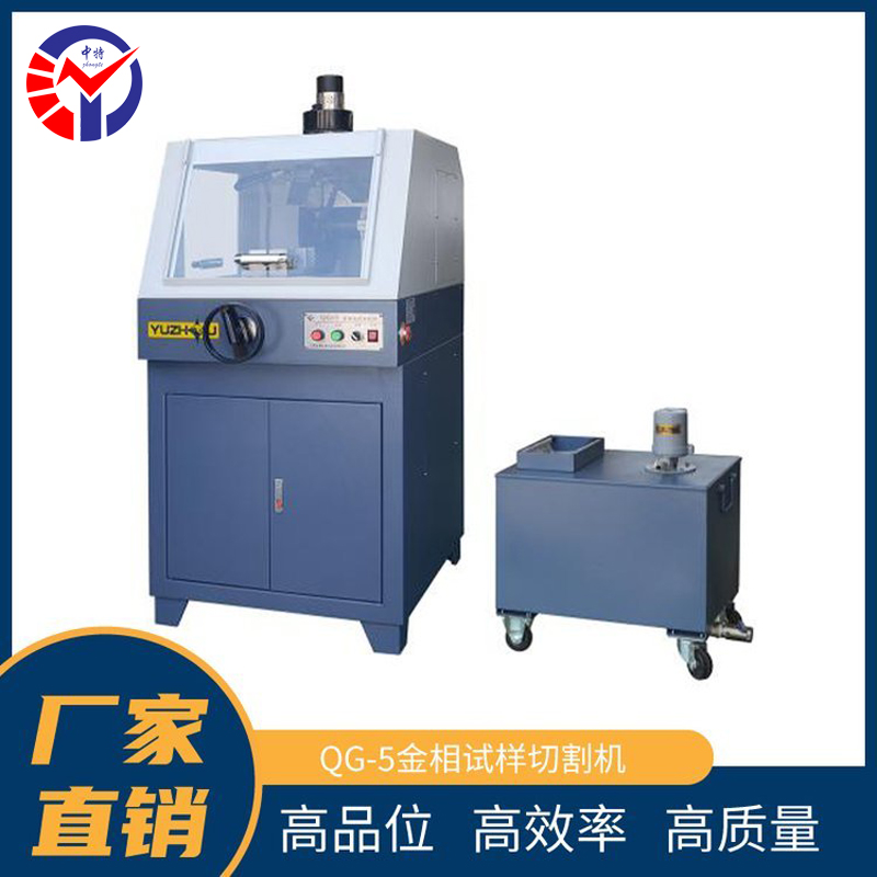 QG-5金相试样切割机