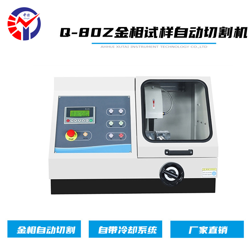 Q-80Z金相试样自动切割机