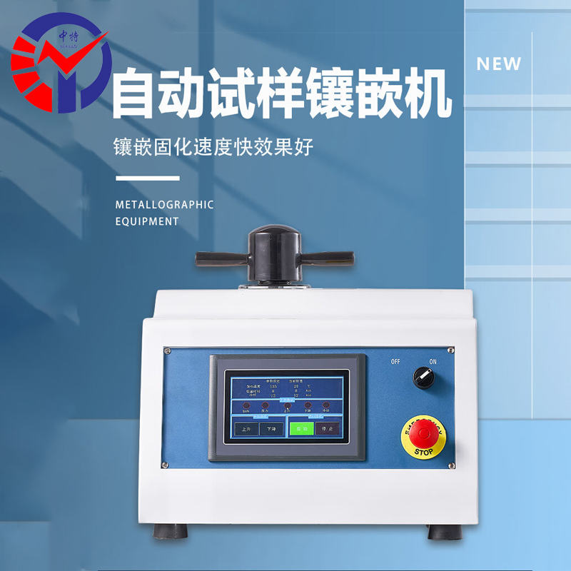 BZXQ-2自动镶嵌机