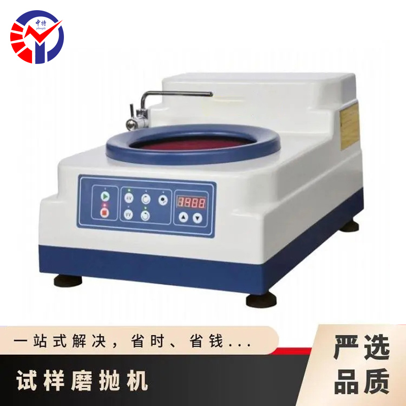 YMP-1金相试样磨抛机
