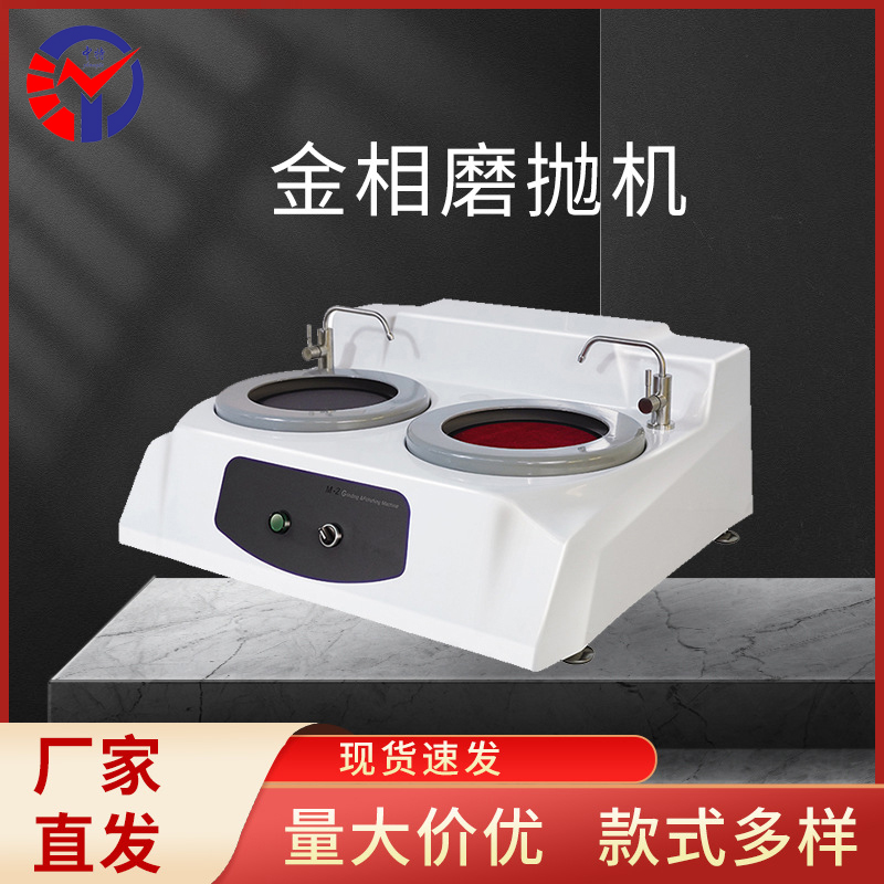 MP-2金相试样磨抛机