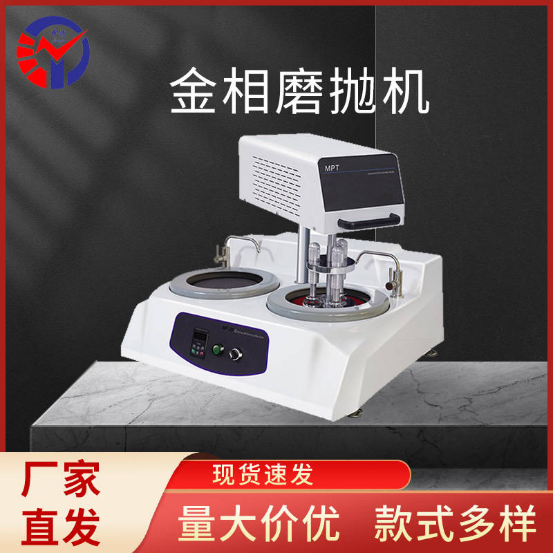 MP-2M金相试样磨抛机