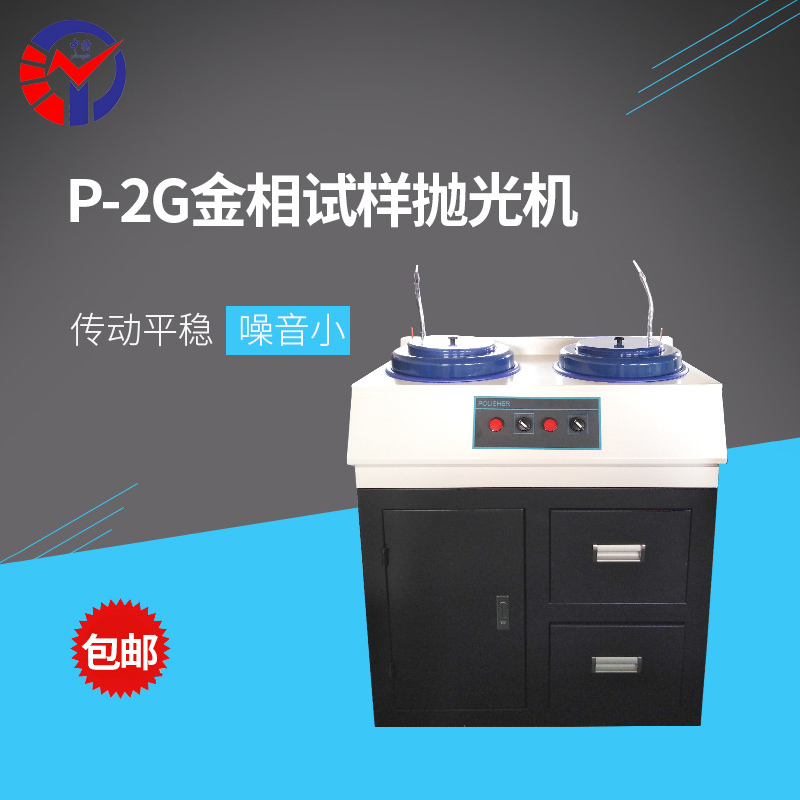 P-2G金相手动抛光机