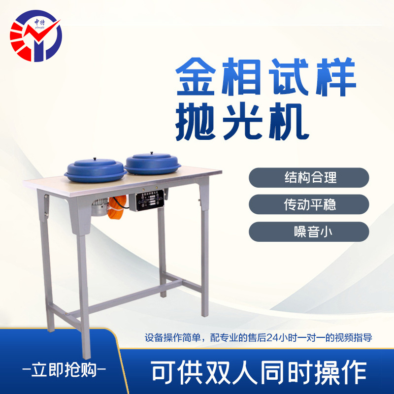 P-2金相试样手动抛光机