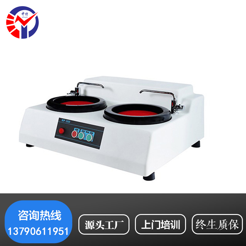 MP-260金相试样双盘磨抛机