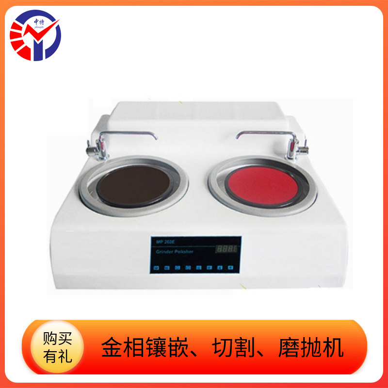 MP-2金相试样双盘磨抛机