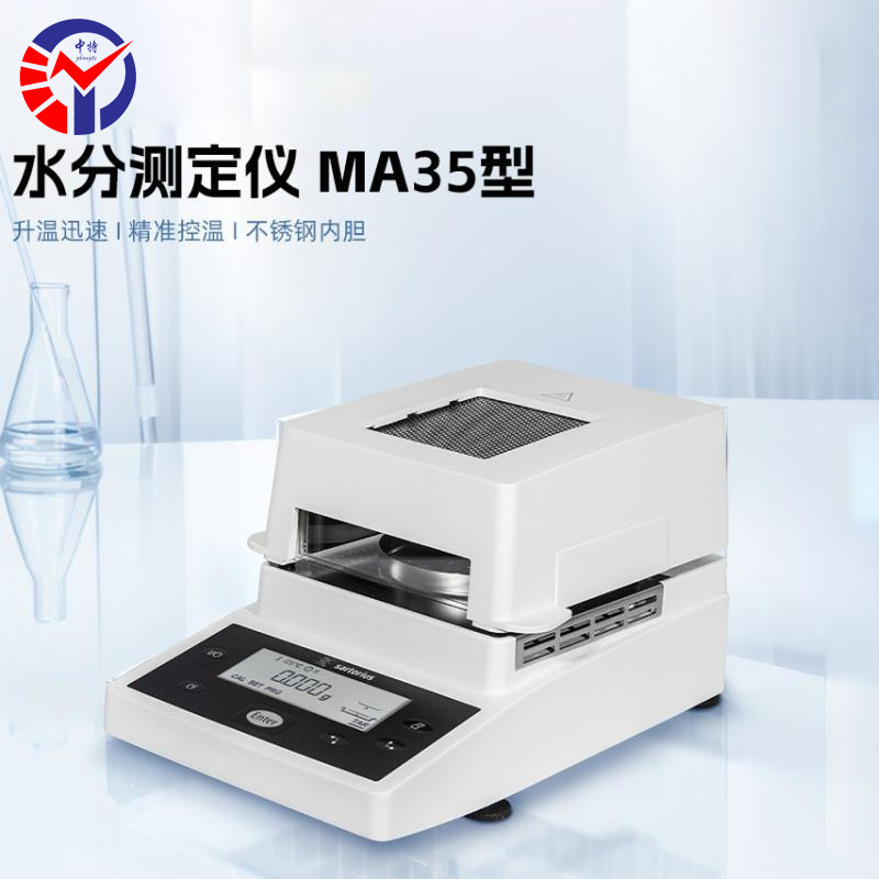 MA35水分测定仪