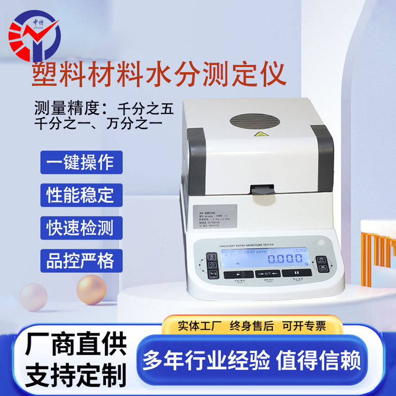 BOS-170A快速水分测定仪