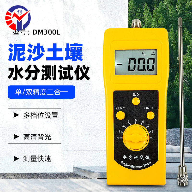 DM300L蓝牙砂石水分测定仪